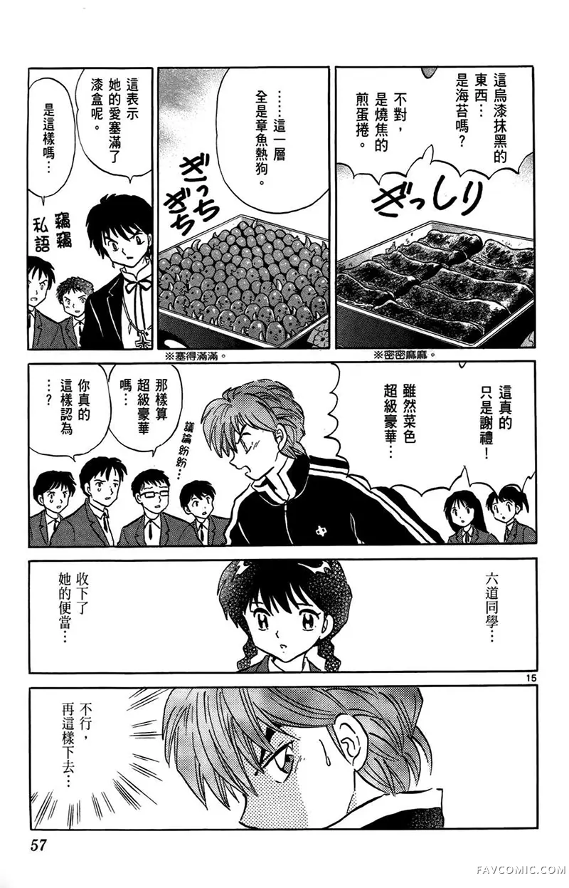 境界的轮回第05卷P59