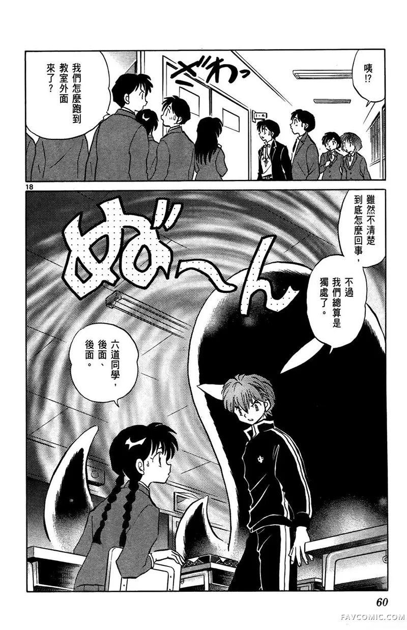 境界的轮回第05卷P62