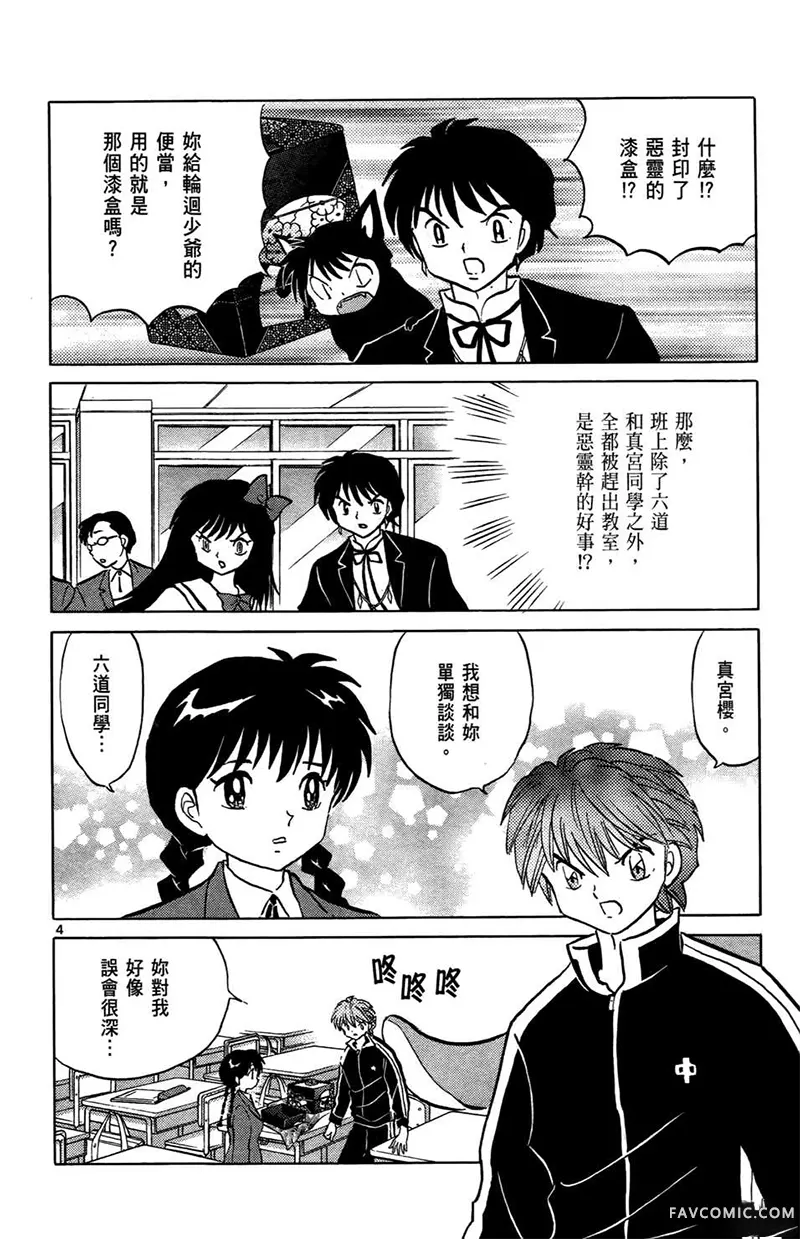 境界的轮回第05卷P66