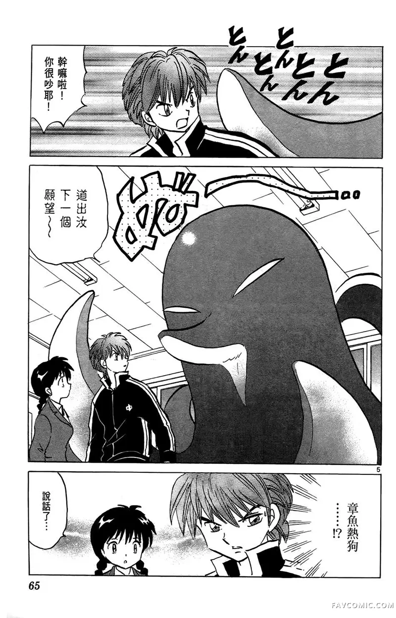 境界的轮回第05卷P67