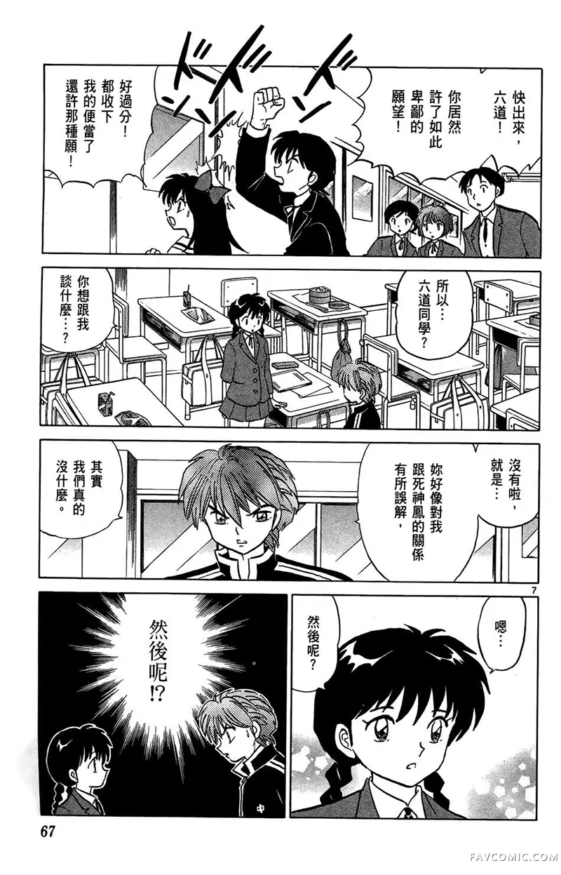 境界的轮回第05卷P69