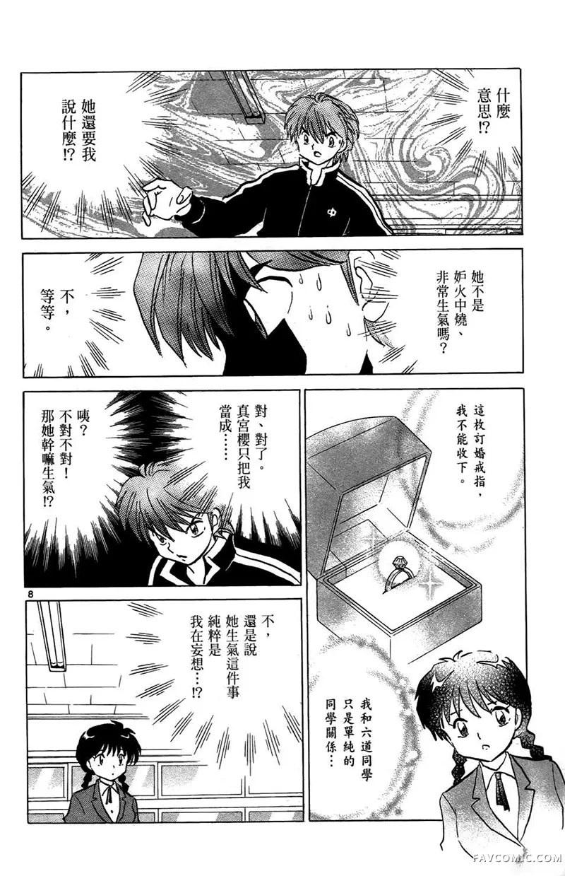 境界的轮回第05卷P70