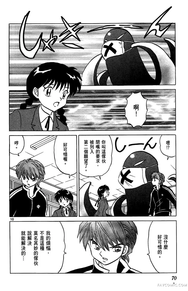 境界的轮回第05卷P72