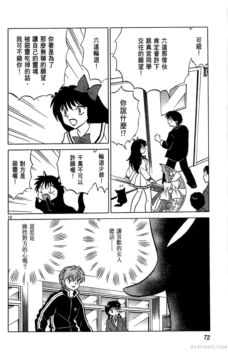 境界的轮回第05卷P74