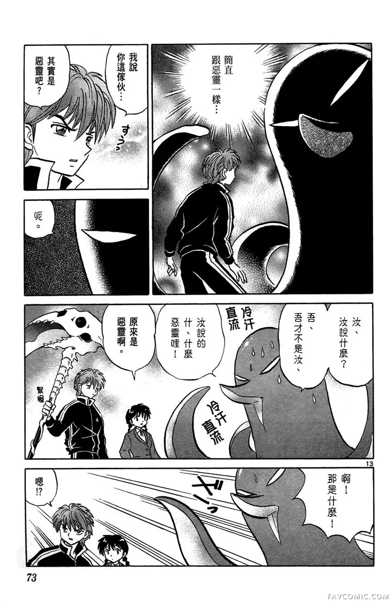 境界的轮回第05卷P75