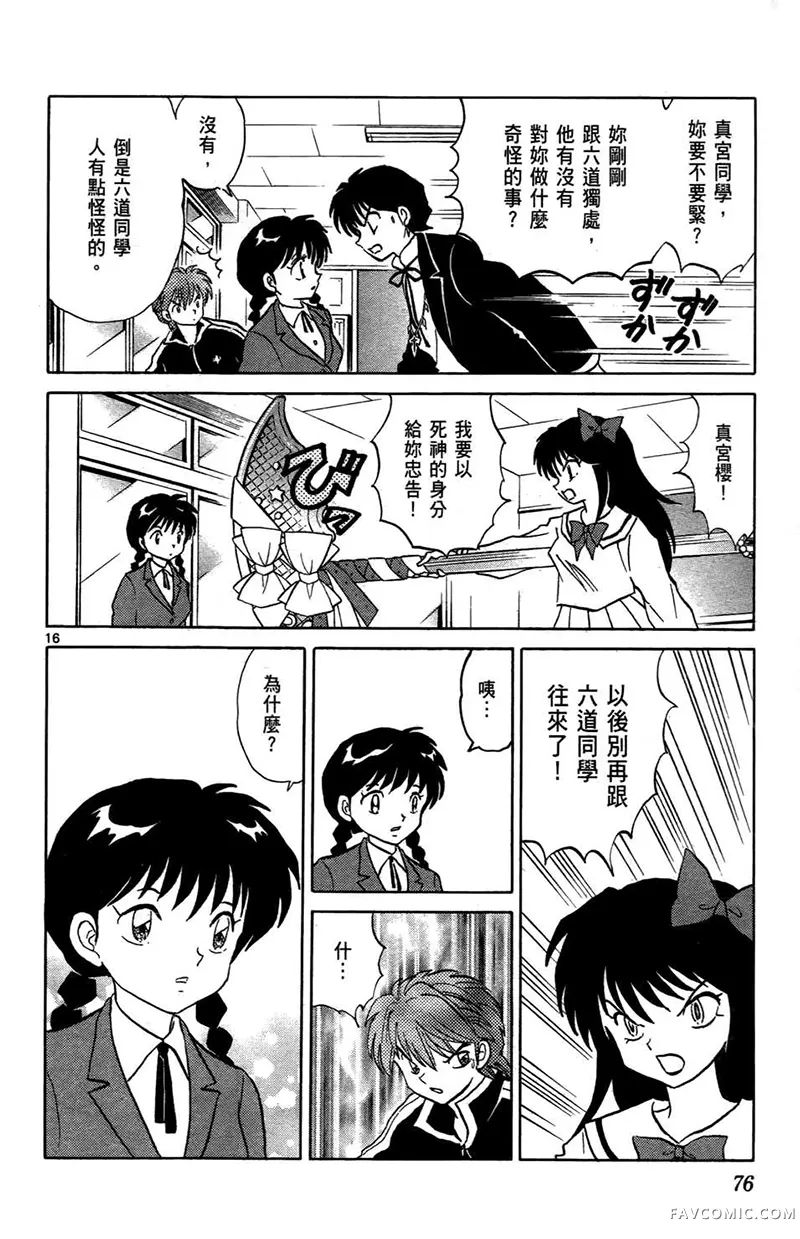 境界的轮回第05卷P78