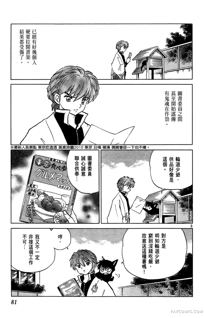 境界的轮回第05卷P83