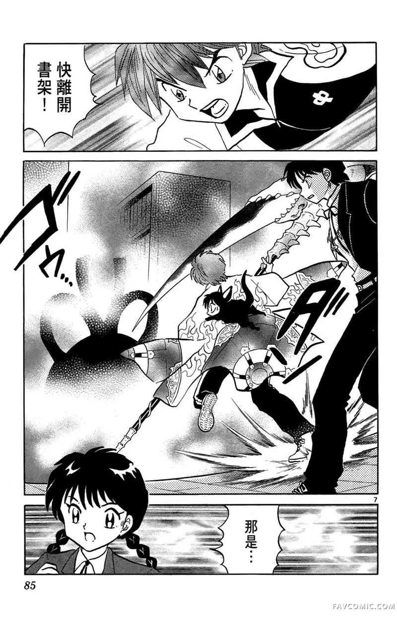 境界的轮回第05卷P87