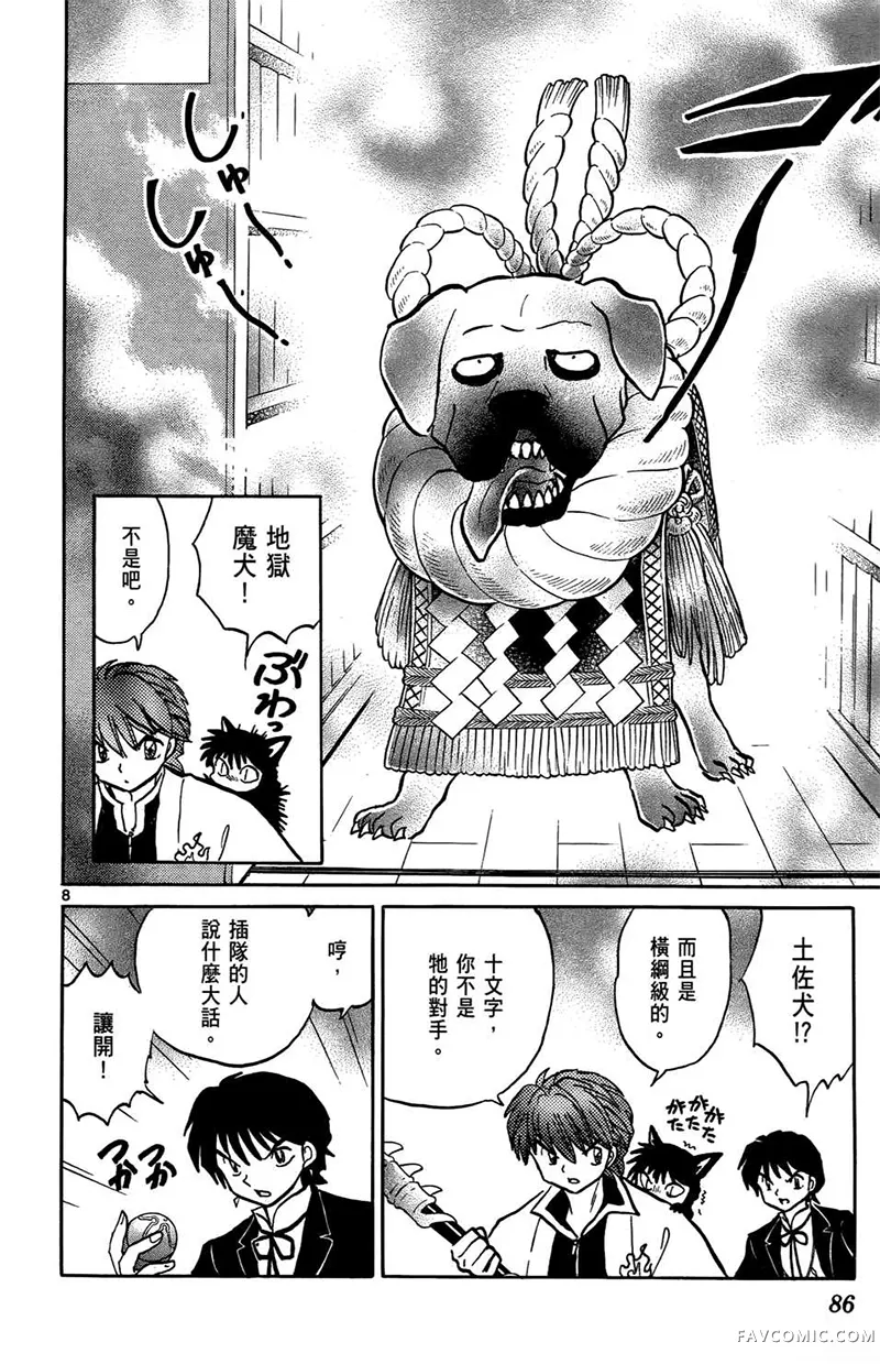 境界的轮回第05卷P88