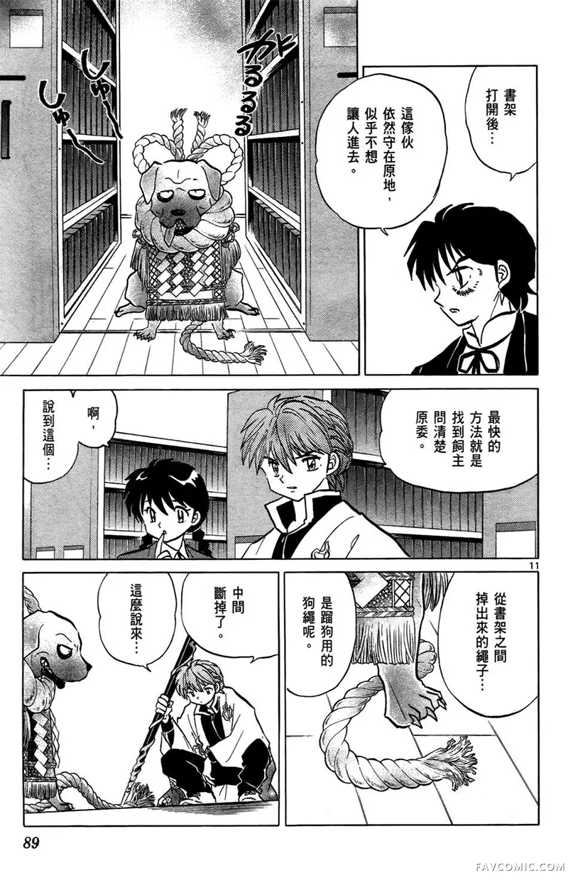 境界的轮回第05卷P91