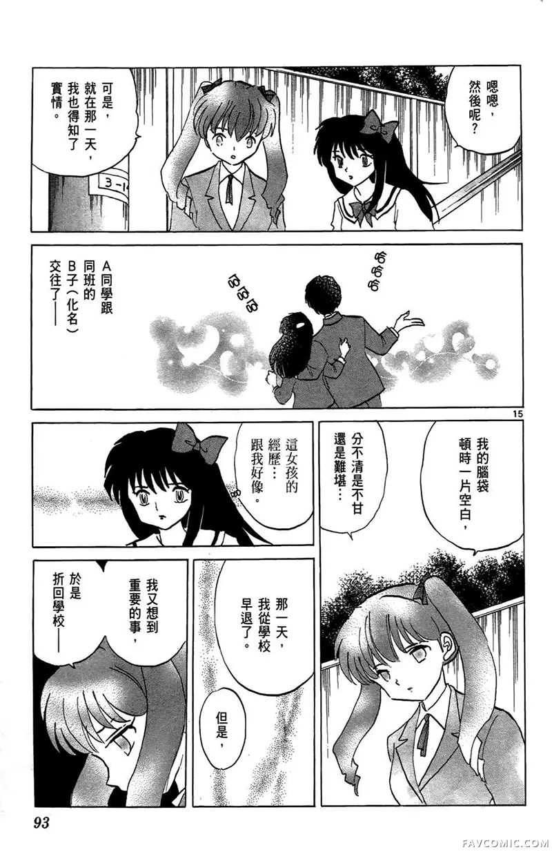 境界的轮回第05卷P95