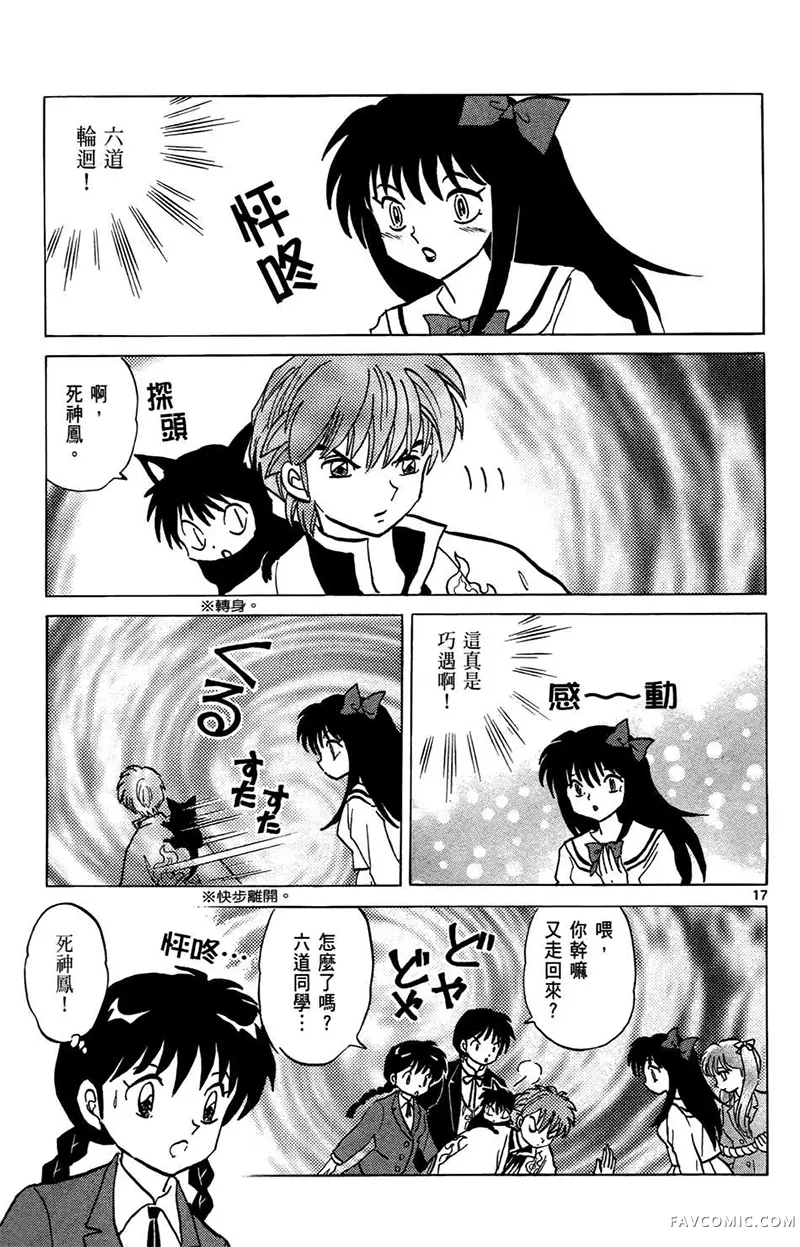 境界的轮回第05卷P97