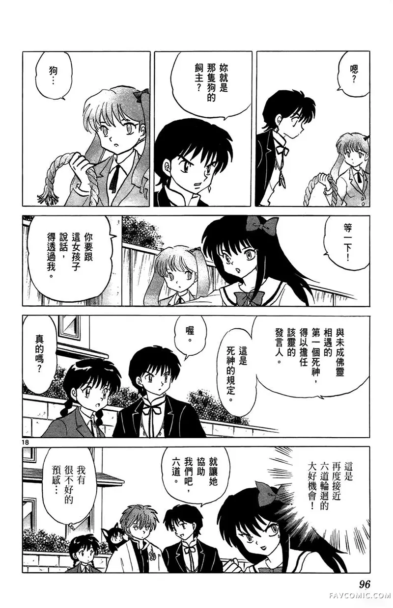 境界的轮回第05卷P98