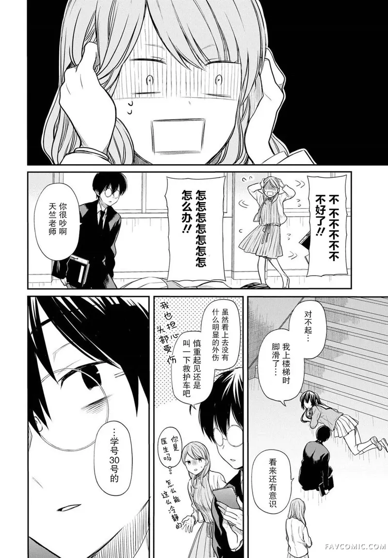 1年A班的怪物第03话P10