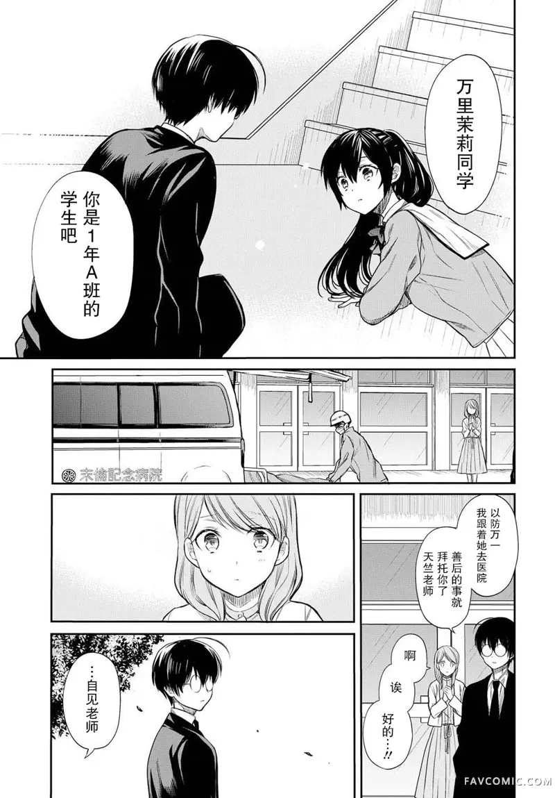 1年A班的怪物第03话P11