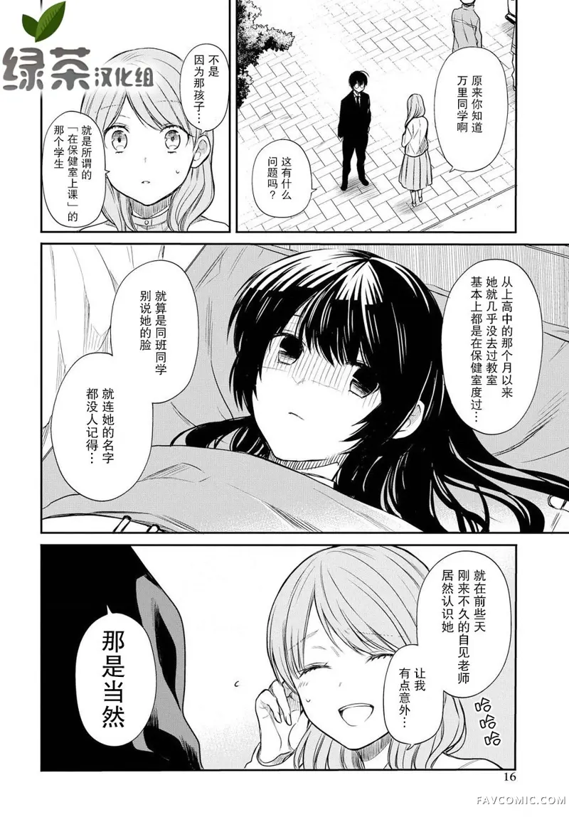 1年A班的怪物第03话P12