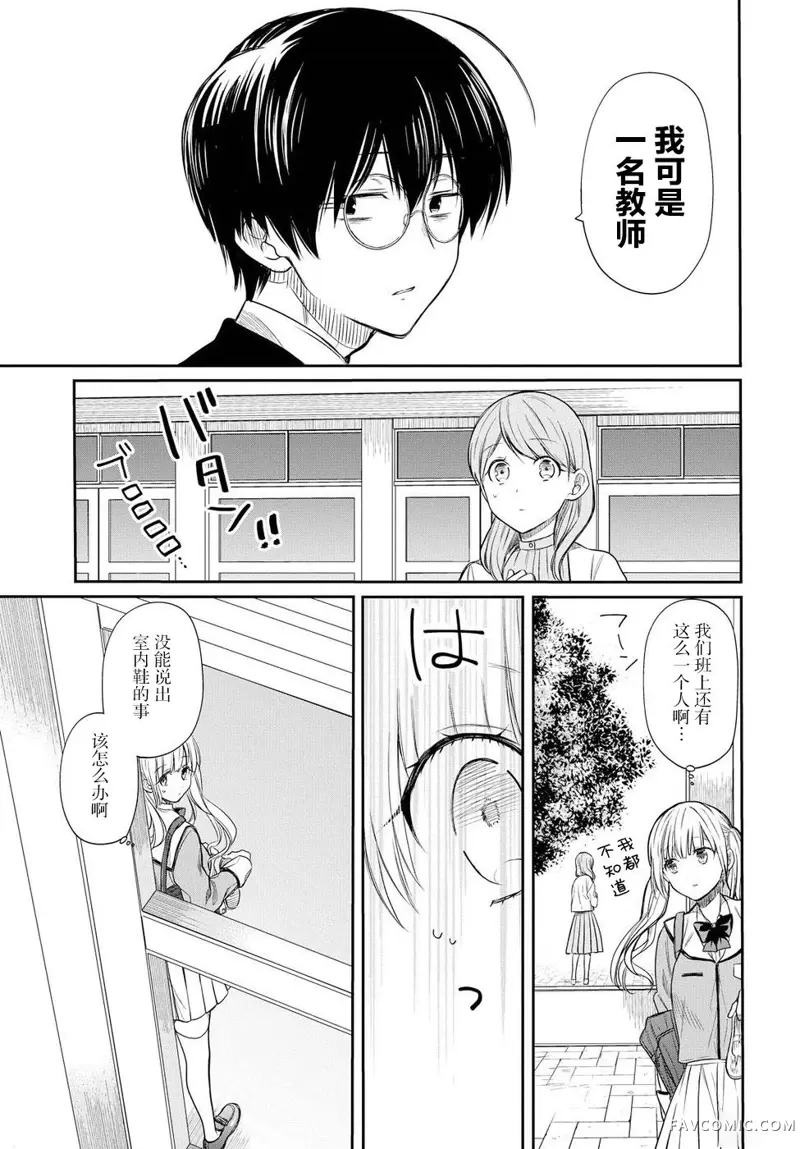 1年A班的怪物第03话P13