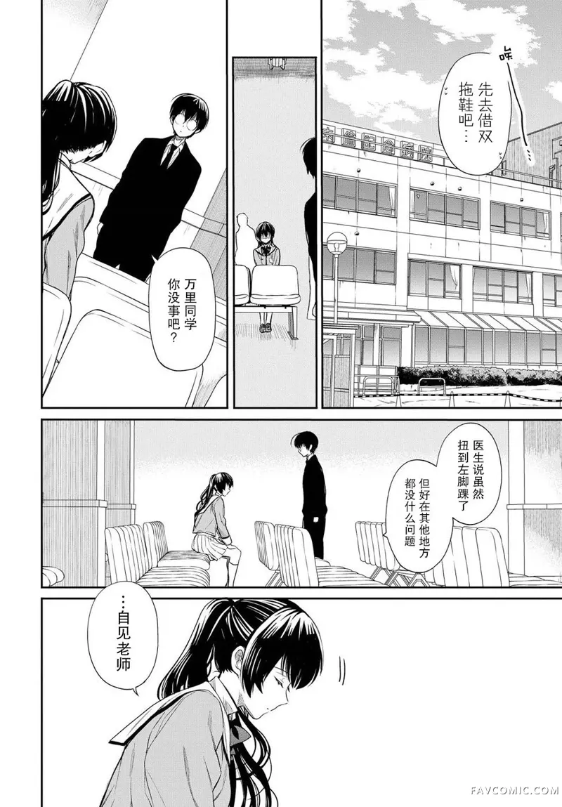 1年A班的怪物第03话P14