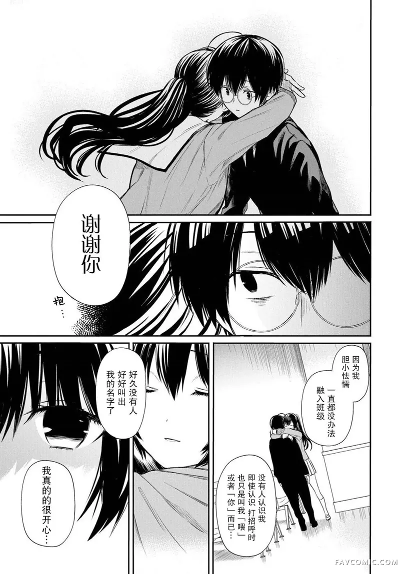 1年A班的怪物第03话P15