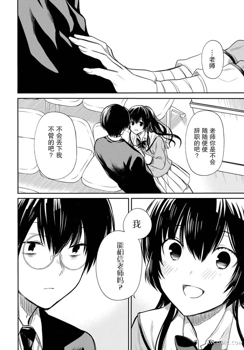 1年A班的怪物第03话P16