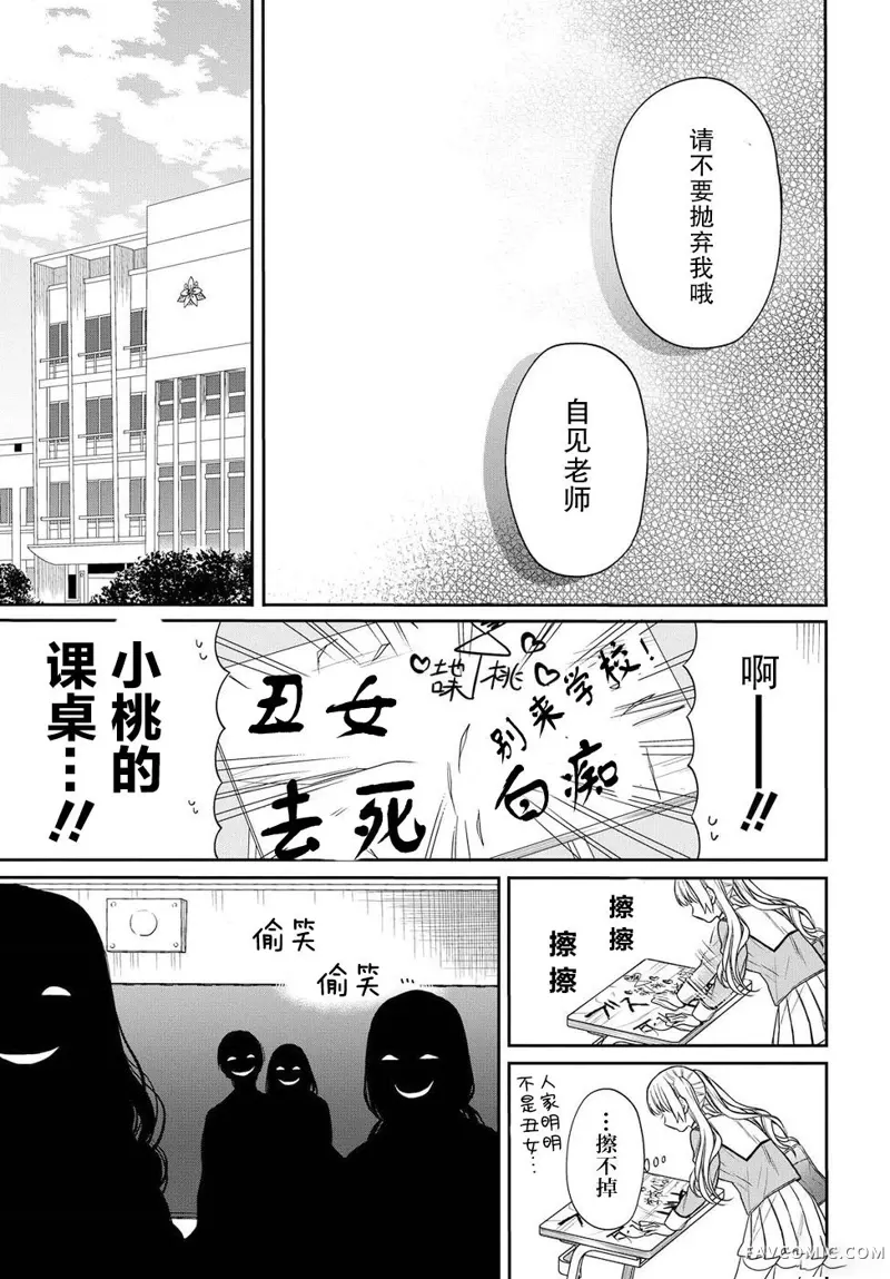 1年A班的怪物第03话P17