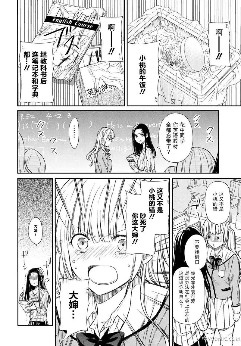 1年A班的怪物第03话P18