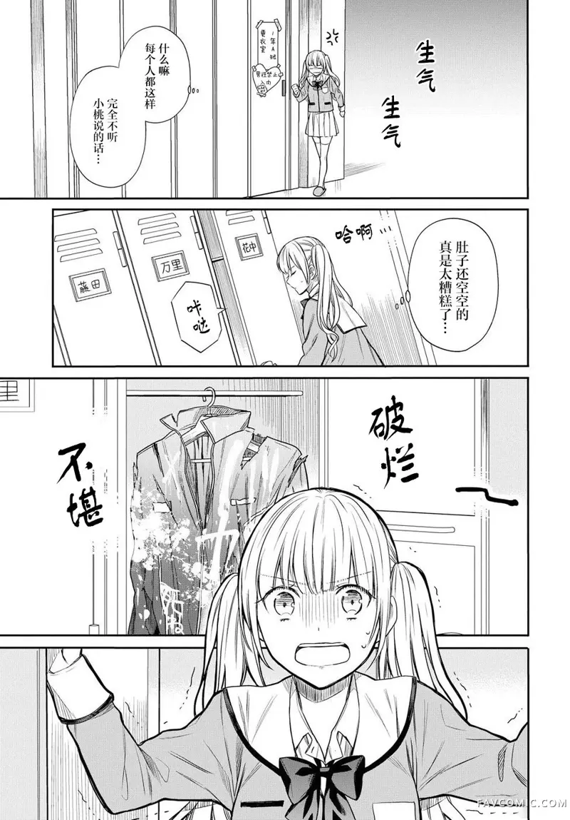 1年A班的怪物第03话P19