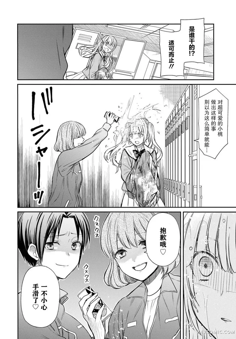 1年A班的怪物第03话P20