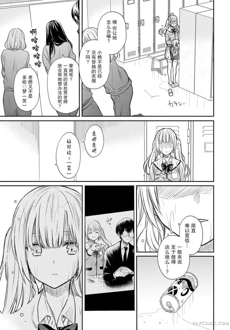 1年A班的怪物第03话P21