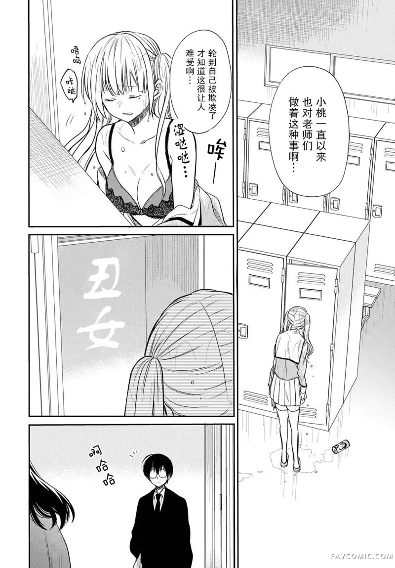 1年A班的怪物第03话P22