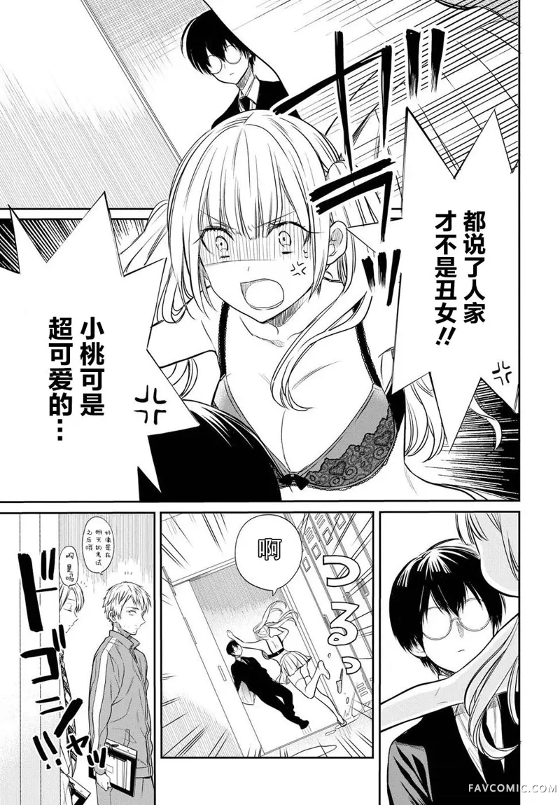 1年A班的怪物第03话P23