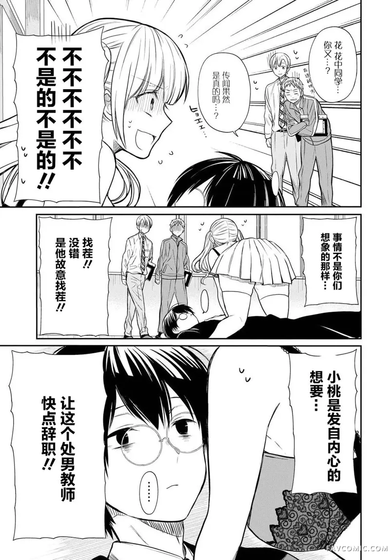 1年A班的怪物第03话P25