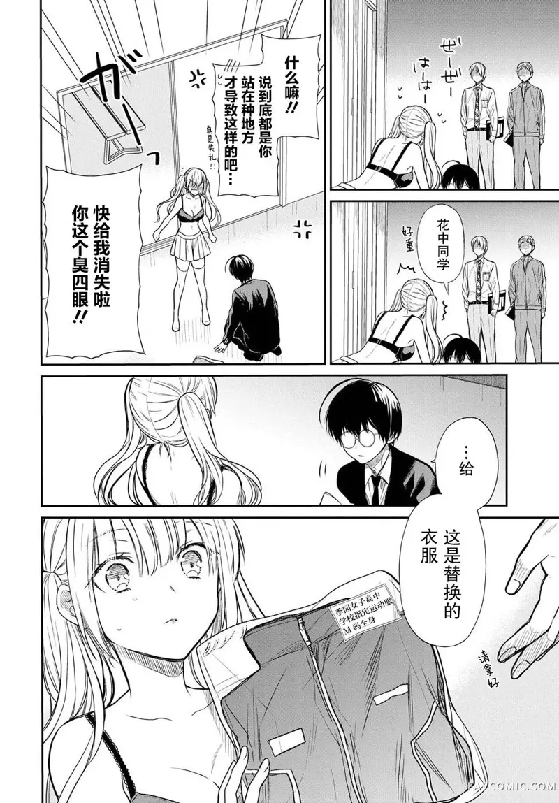 1年A班的怪物第03话P26