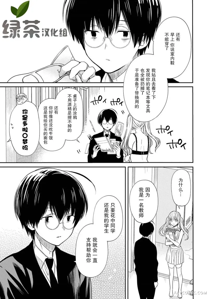 1年A班的怪物第03话P27