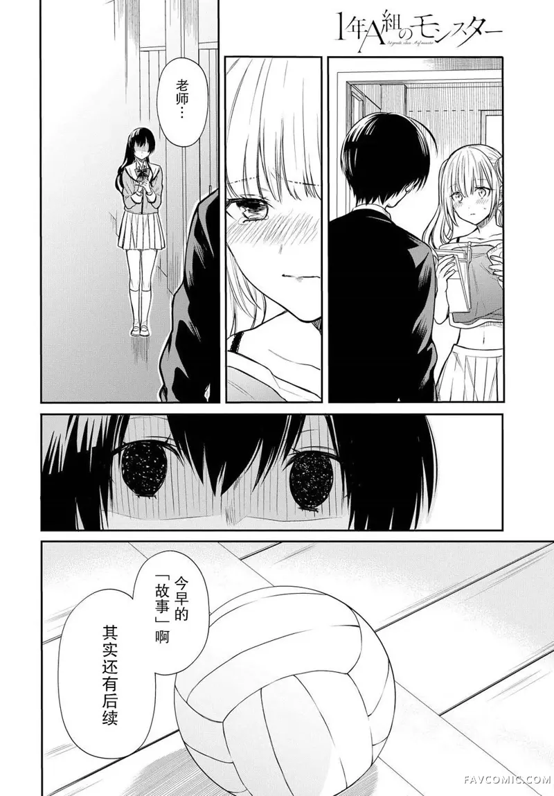 1年A班的怪物第03话P28