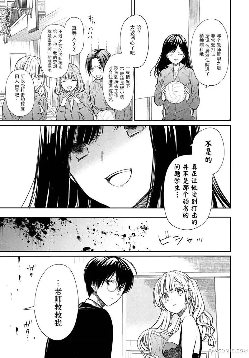 1年A班的怪物第03话P29