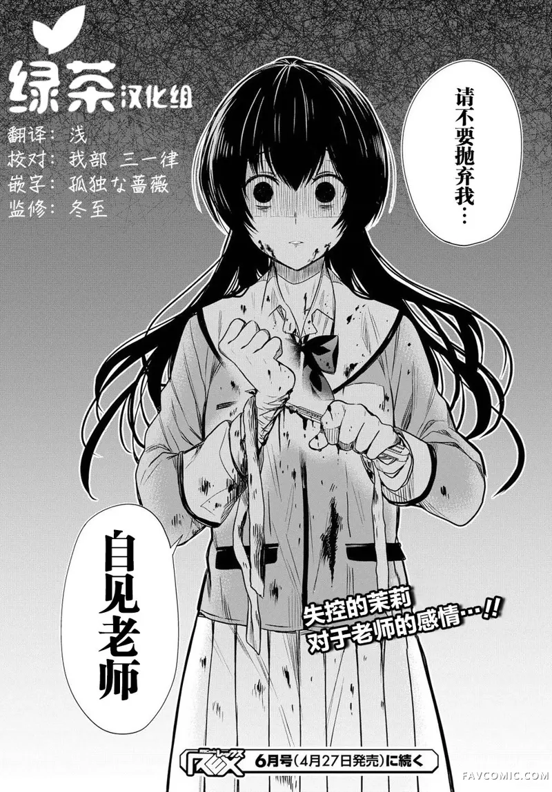 1年A班的怪物第03话P30