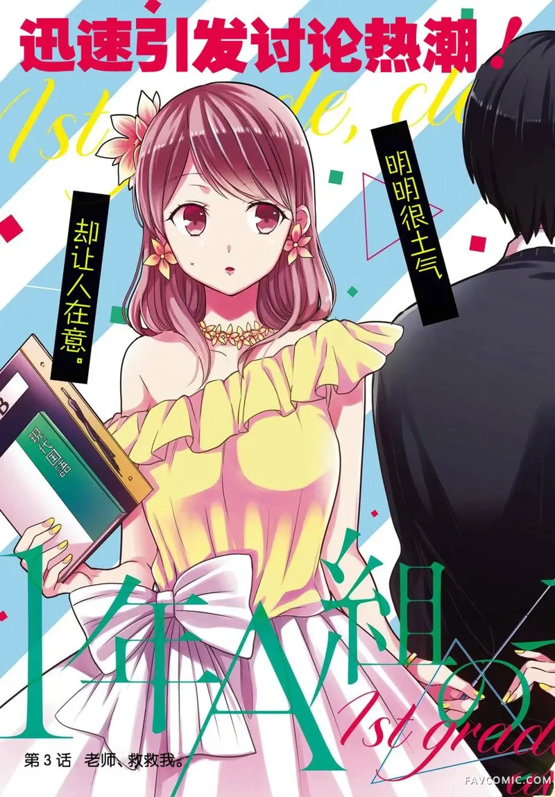 1年A班的怪物第03话P4