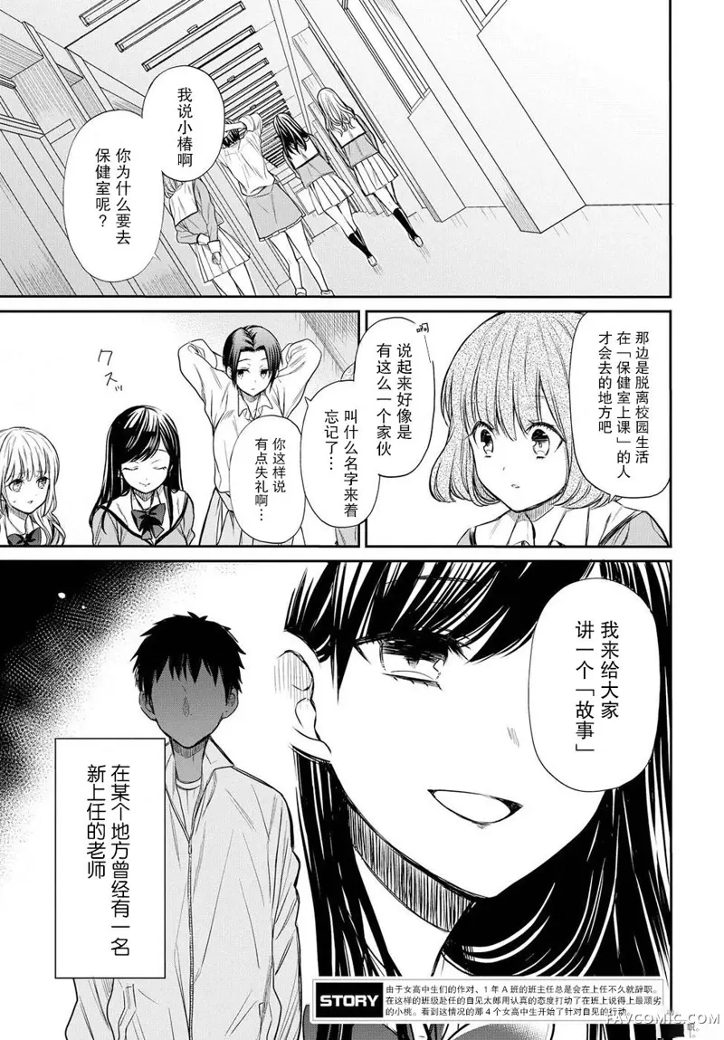 1年A班的怪物第03话P5