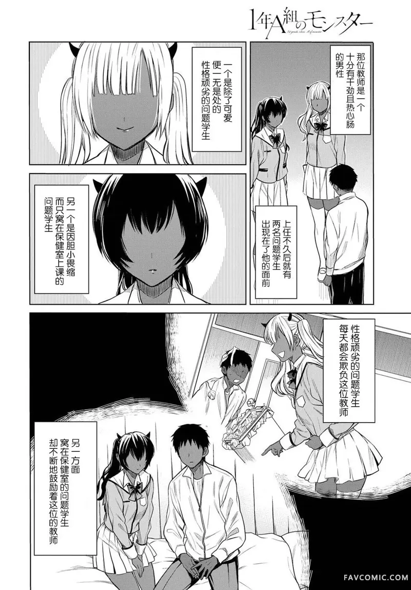 1年A班的怪物第03话P6
