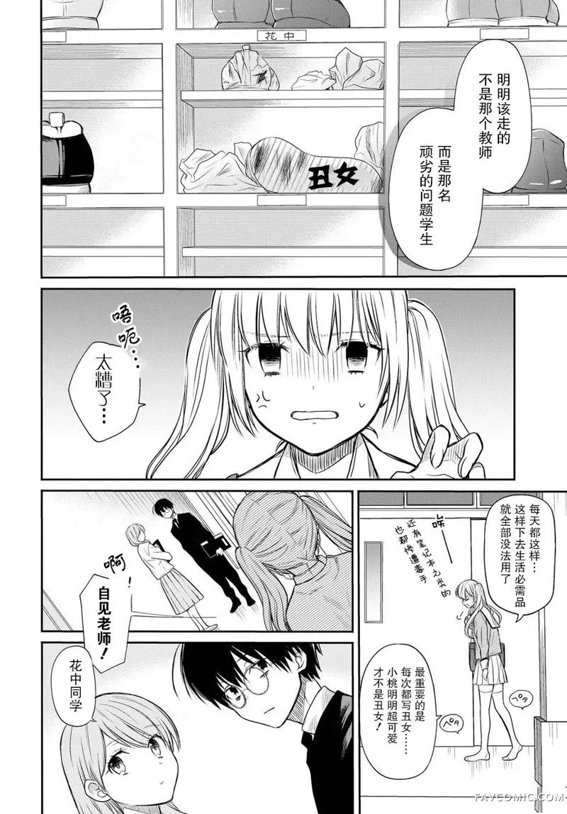 1年A班的怪物第03话P8