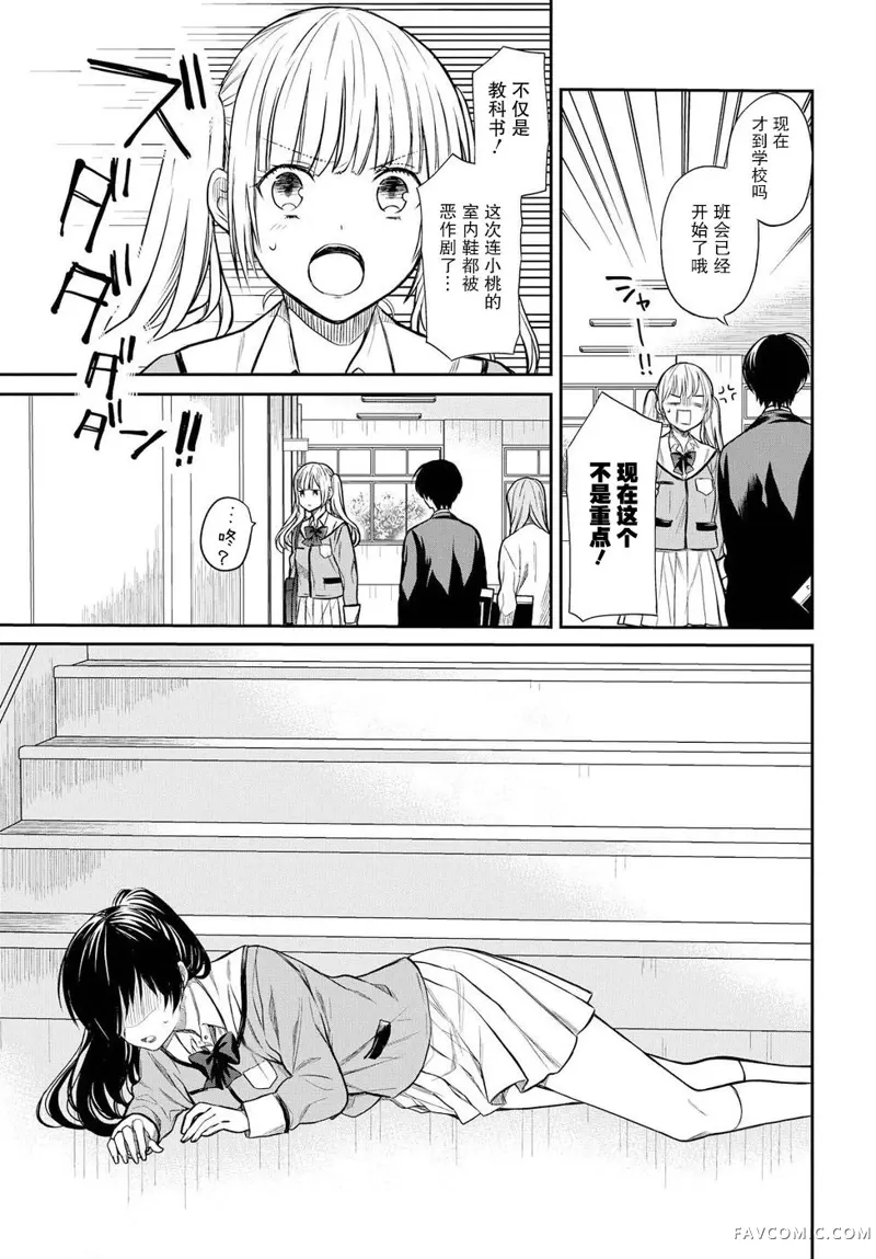 1年A班的怪物第03话P9