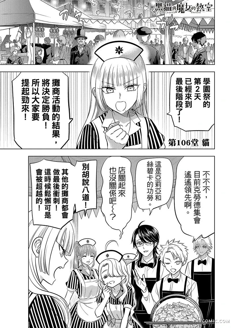 黑猫和魔女的课堂第106话P3