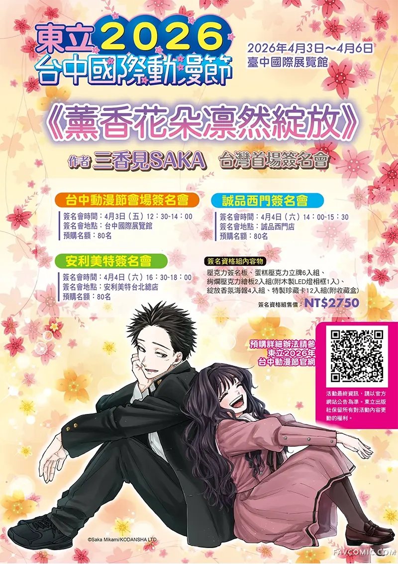 黑猫和魔女的课堂第107话P2