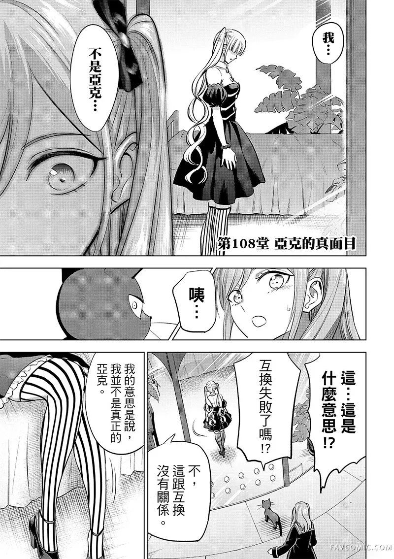 黑猫和魔女的课堂第108话P2