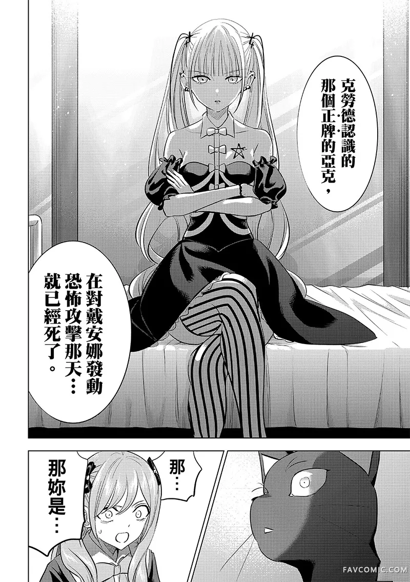 黑猫和魔女的课堂第108话P3