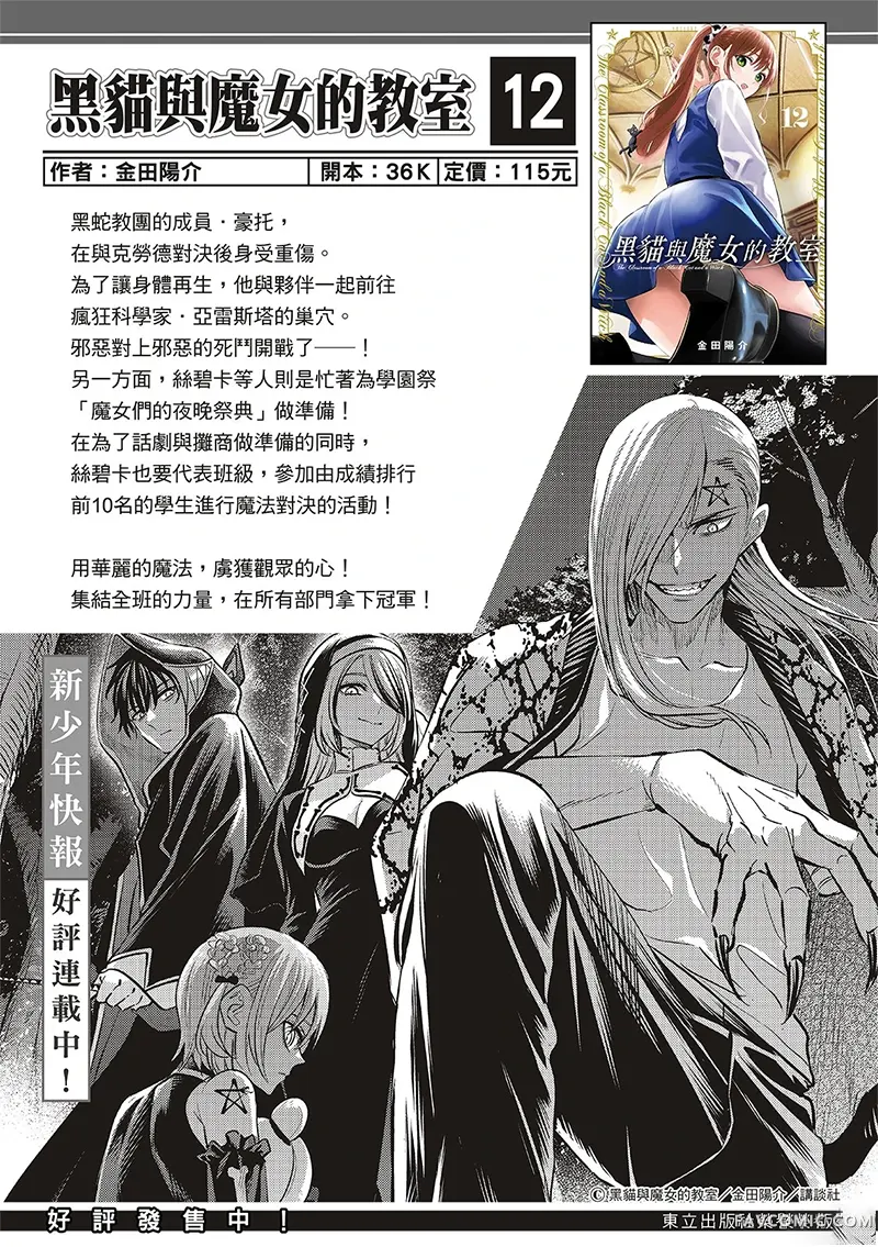 黑猫和魔女的课堂第109话P2