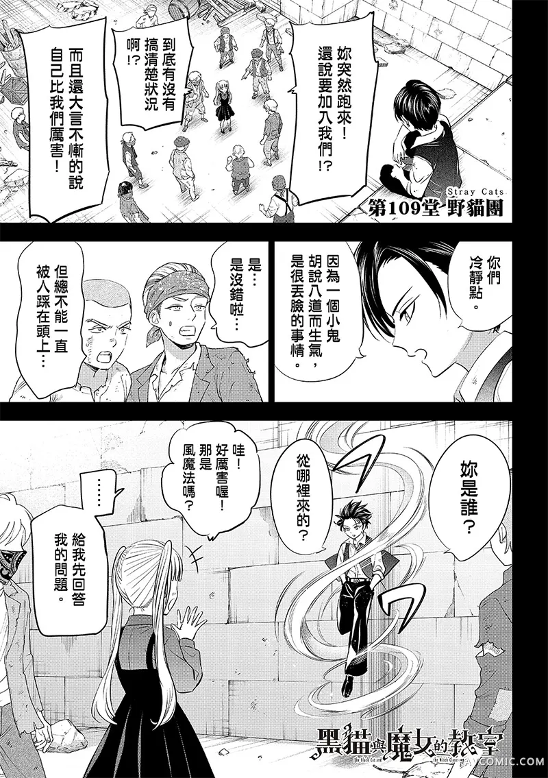 黑猫和魔女的课堂第109话P3
