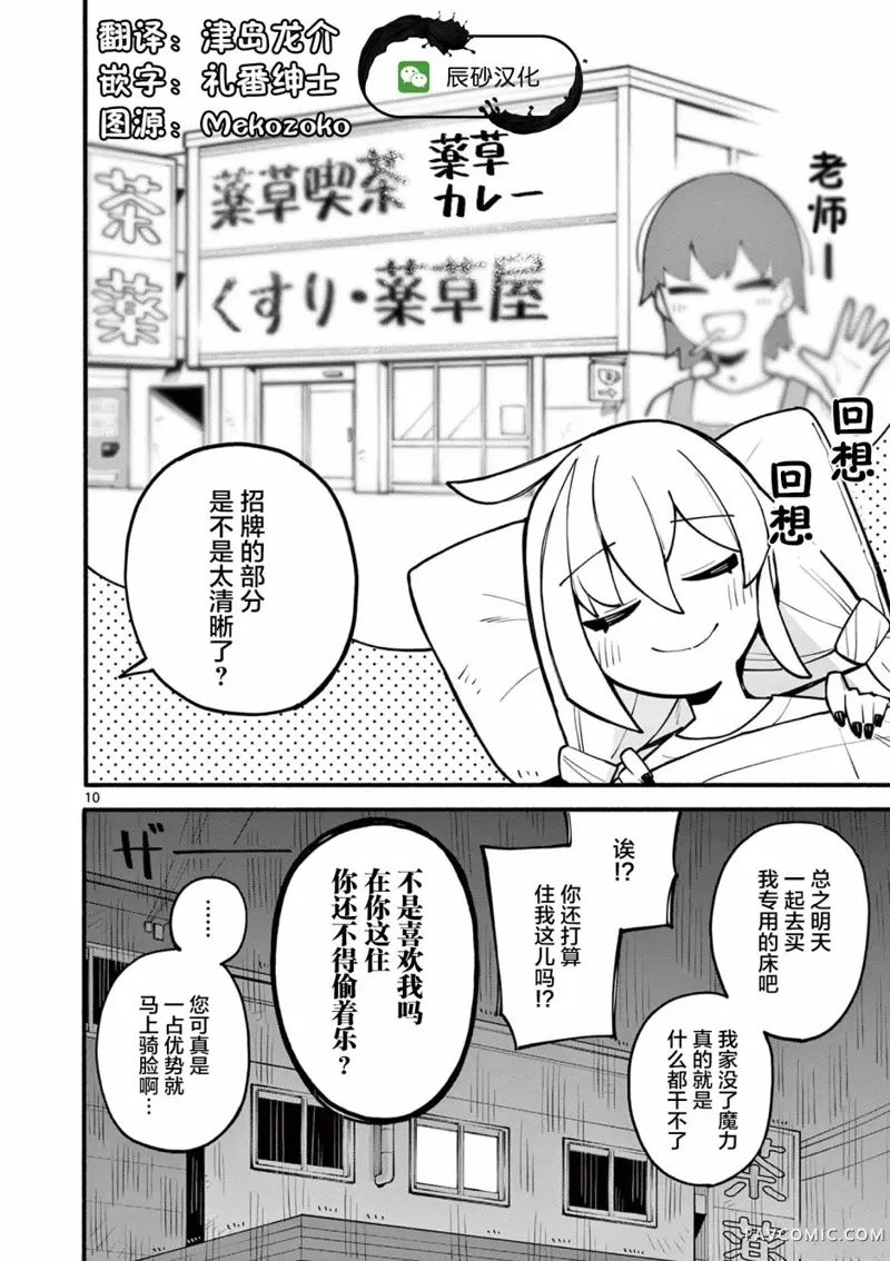 天才魔女没魔了第01話P10