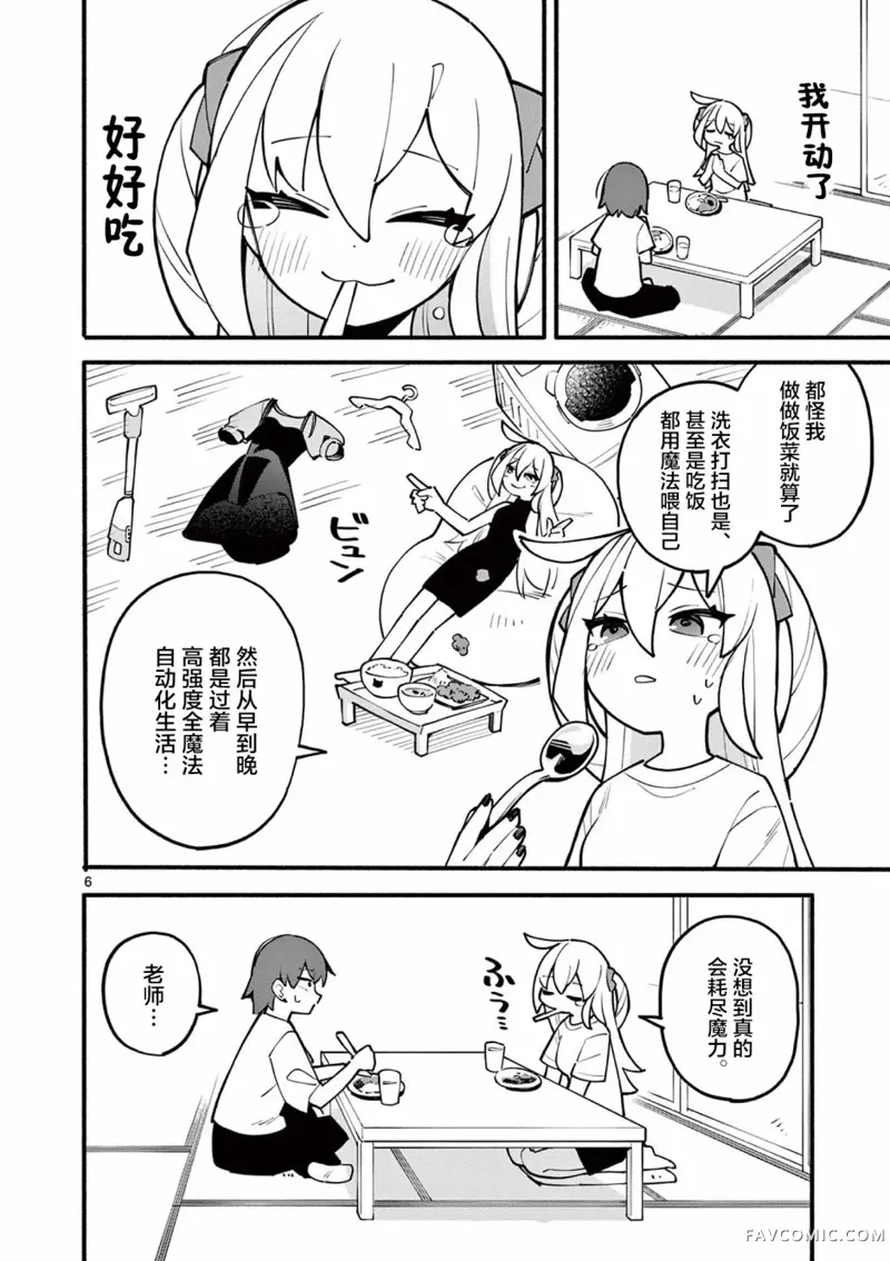 天才魔女没魔了第01話P6